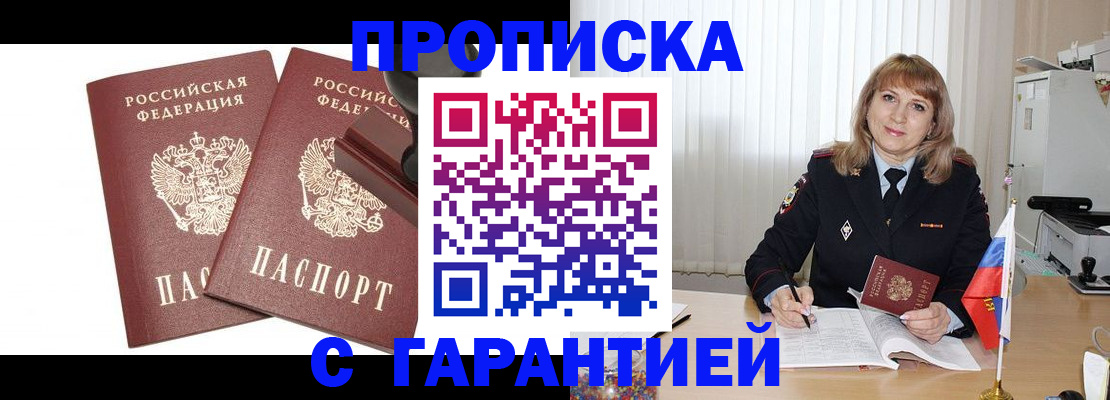 прописка поиск в Амурской области