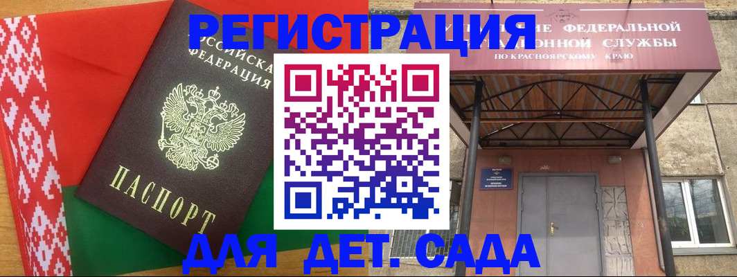 прописка ребенка в Амурской области