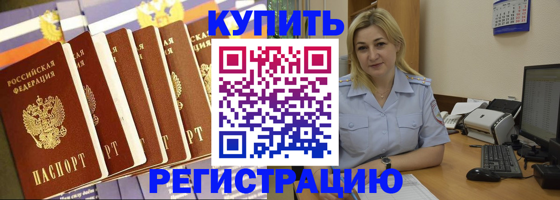 временная регистрация в квартире в Амурской области